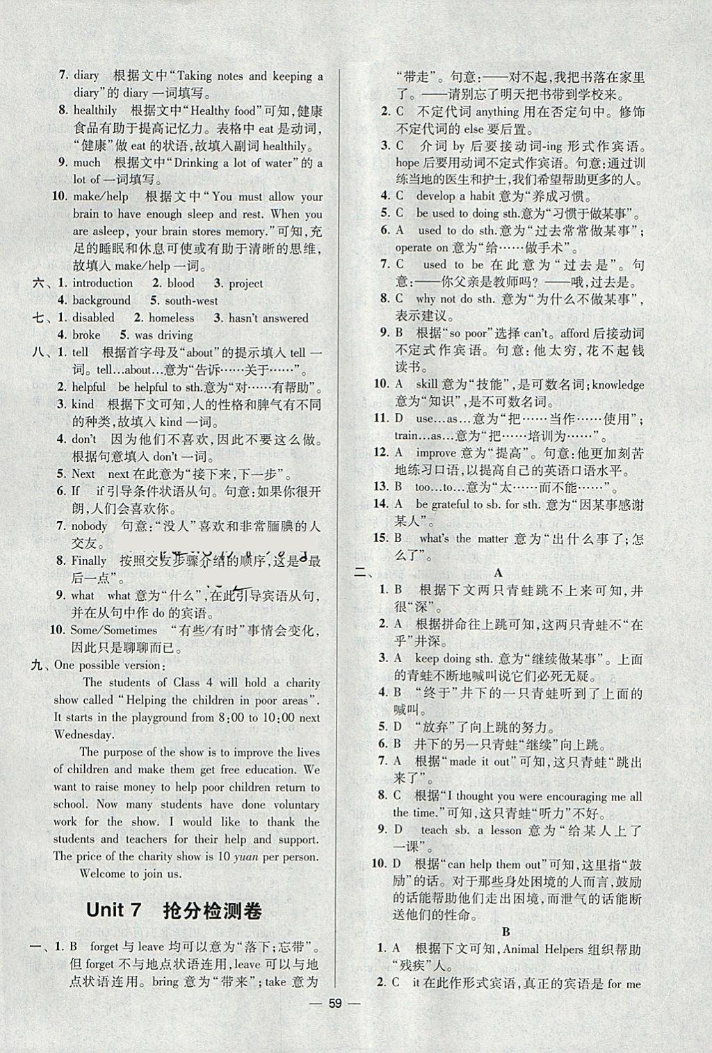 2018年初中英语小题狂做八年级下册江苏版提优版 参考答案第59页