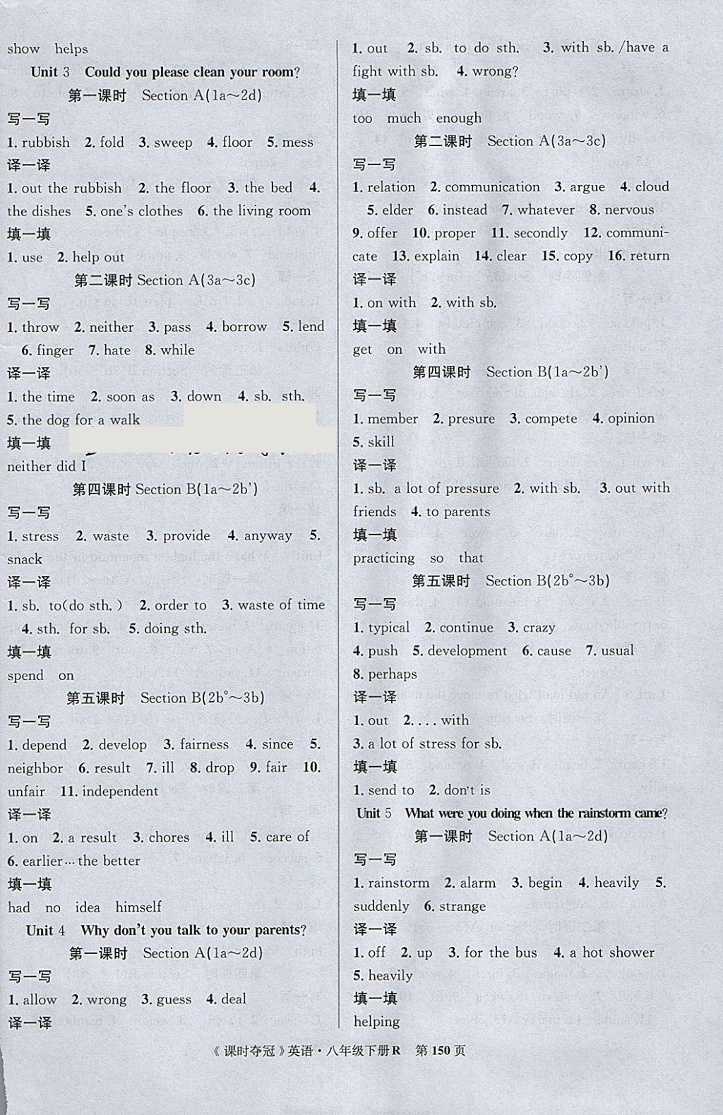 2018年课时夺冠八年级英语下册人教版 参考答案第2页