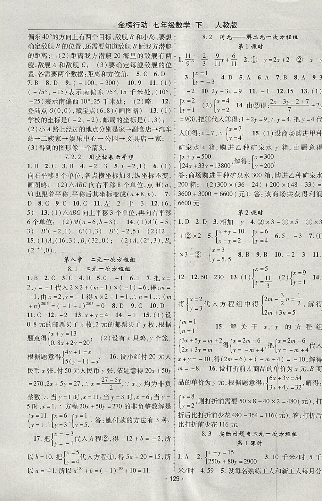 2018年金榜行动课时导学案七年级数学下册人教版 参考答案第5页