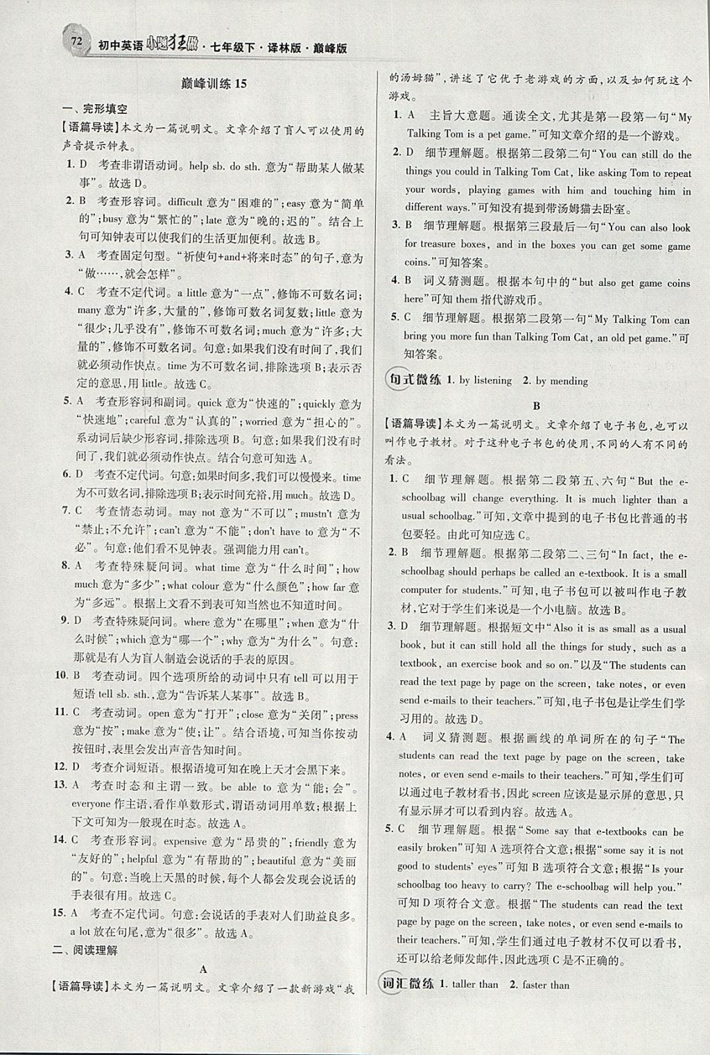 2018年初中英語小題狂做七年級下冊譯林版巔峰版 參考答案第14頁