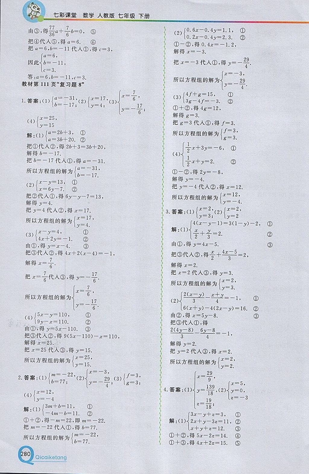 2018年初中一点通七彩课堂七年级数学下册人教版 参考答案第36页