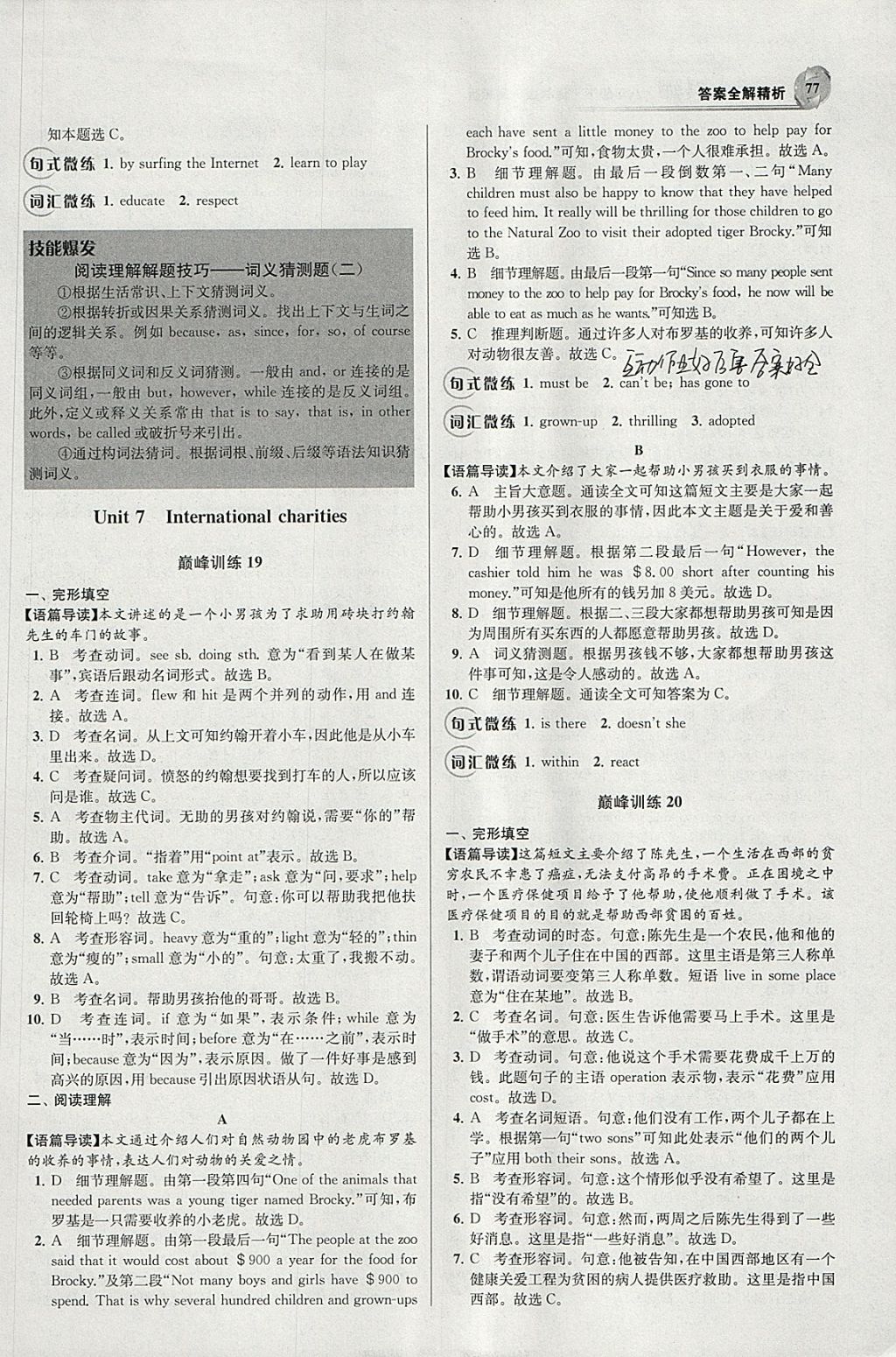 2018年初中英语小题狂做八年级下册译林版巅峰版 参考答案第19页