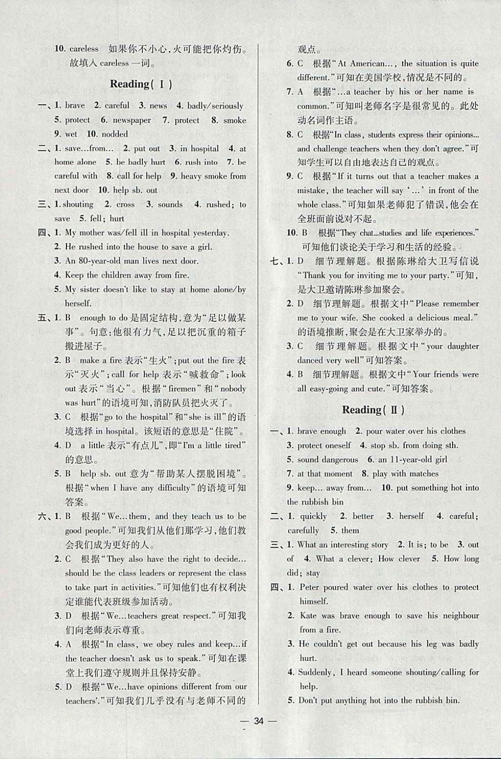 2018年初中英語(yǔ)小題狂做七年級(jí)下冊(cè)江蘇版提優(yōu)版 參考答案第34頁(yè)