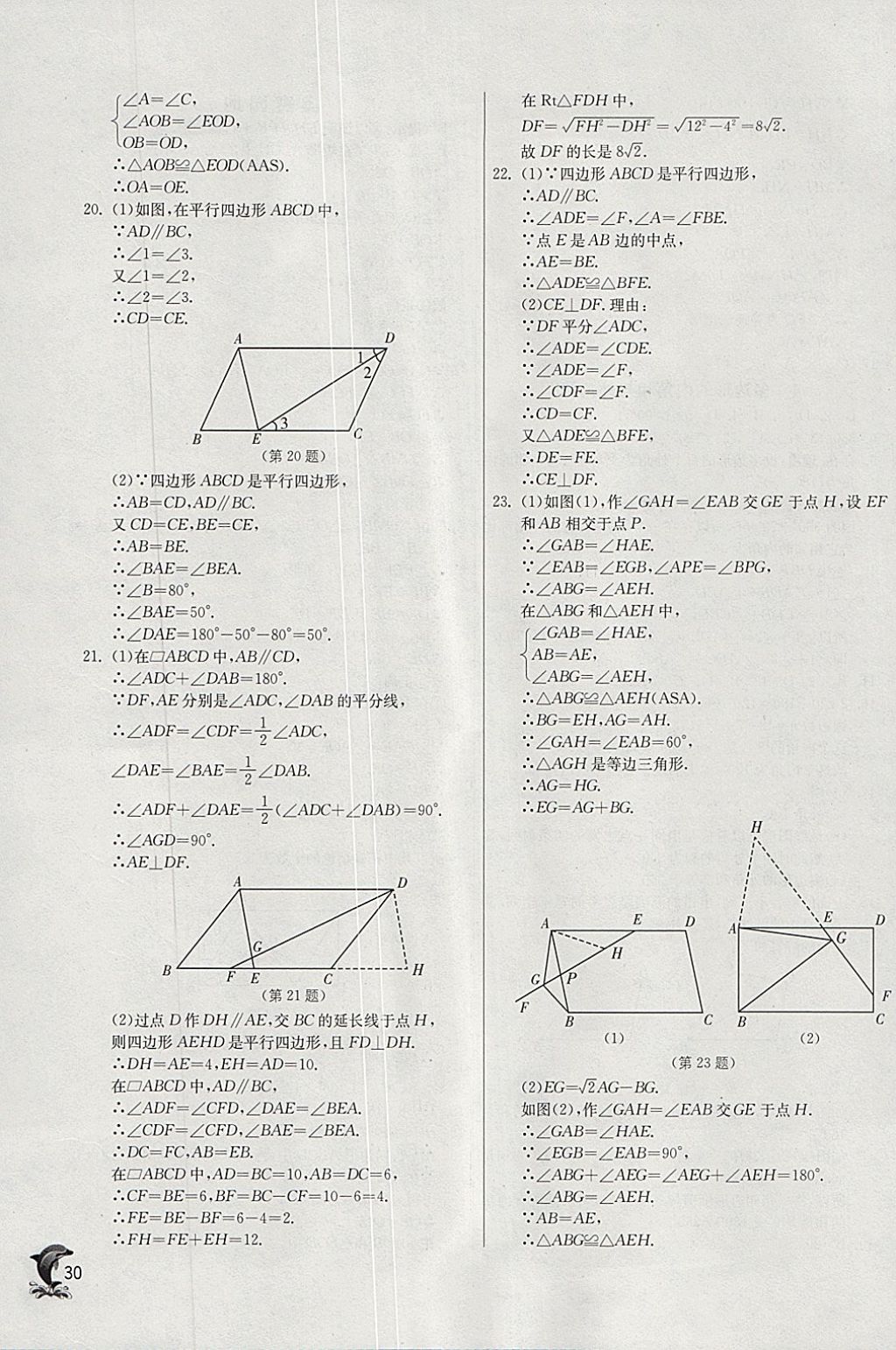 2018年實(shí)驗(yàn)班提優(yōu)訓(xùn)練八年級數(shù)學(xué)下冊北師大版 參考答案第30頁