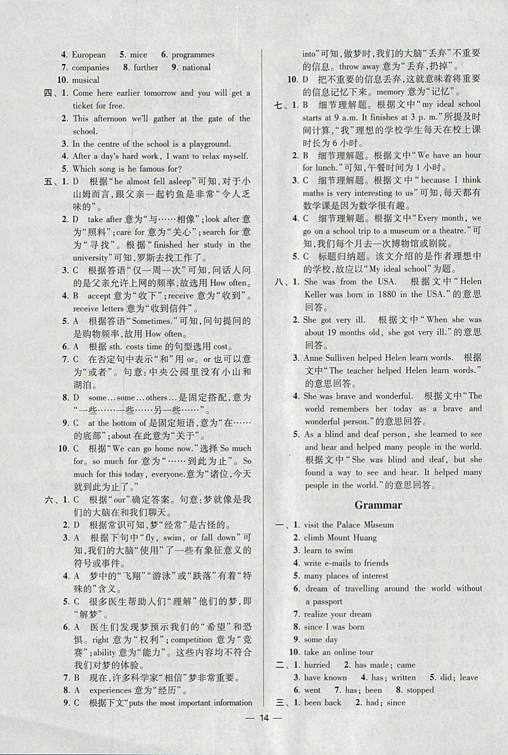 2018年初中英語小題狂做八年級下冊江蘇版提優(yōu)版 參考答案第14頁