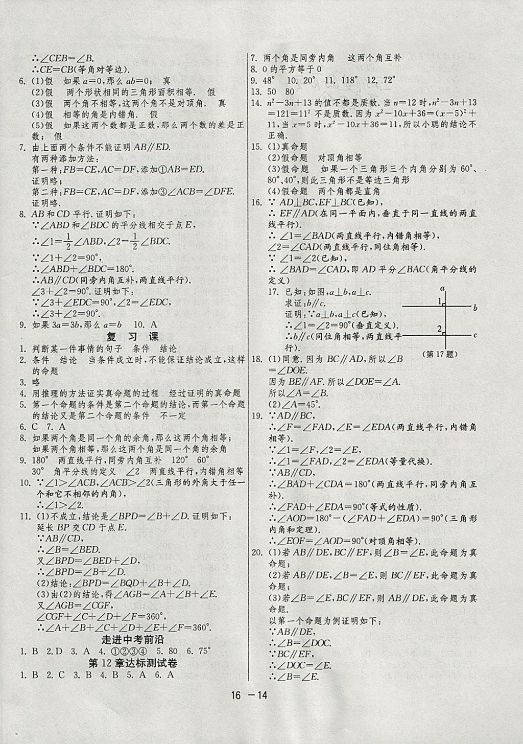 2018年1课3练单元达标测试七年级数学下册苏科版 参考答案第14页