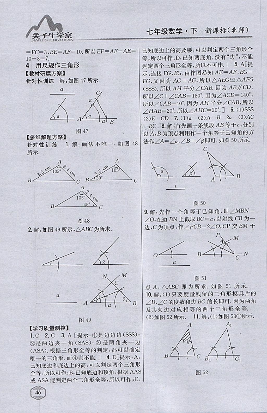 2018年尖子生學案七年級數學下冊北師大版 參考答案第20頁