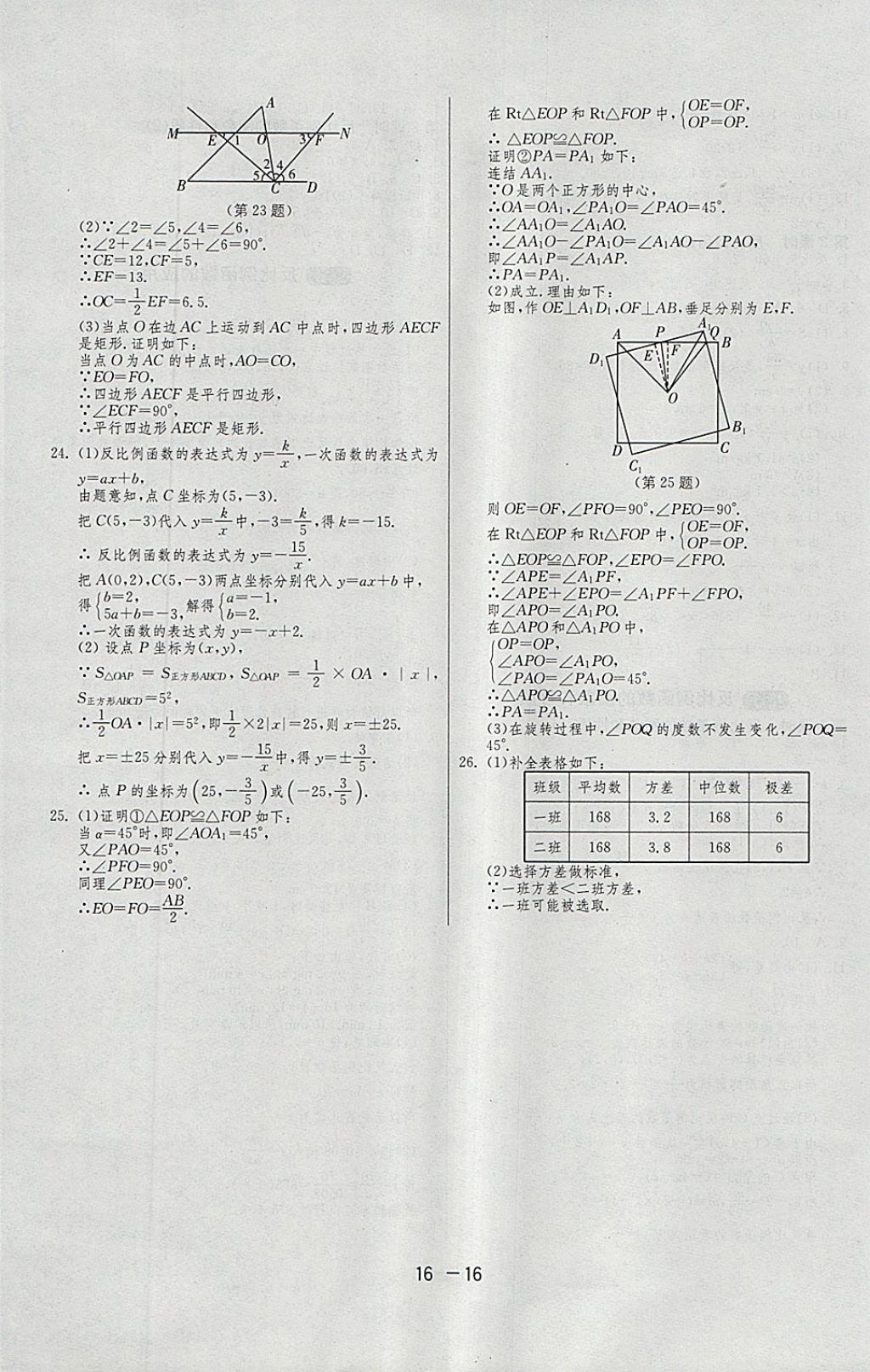 2018年1课3练单元达标测试八年级数学下册浙教版 参考答案第16页