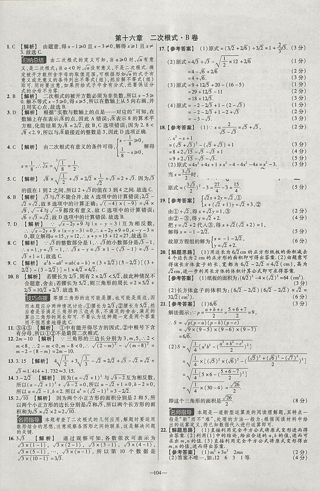 2018年金考卷活页题选八年级数学下册人教版 参考答案第2页