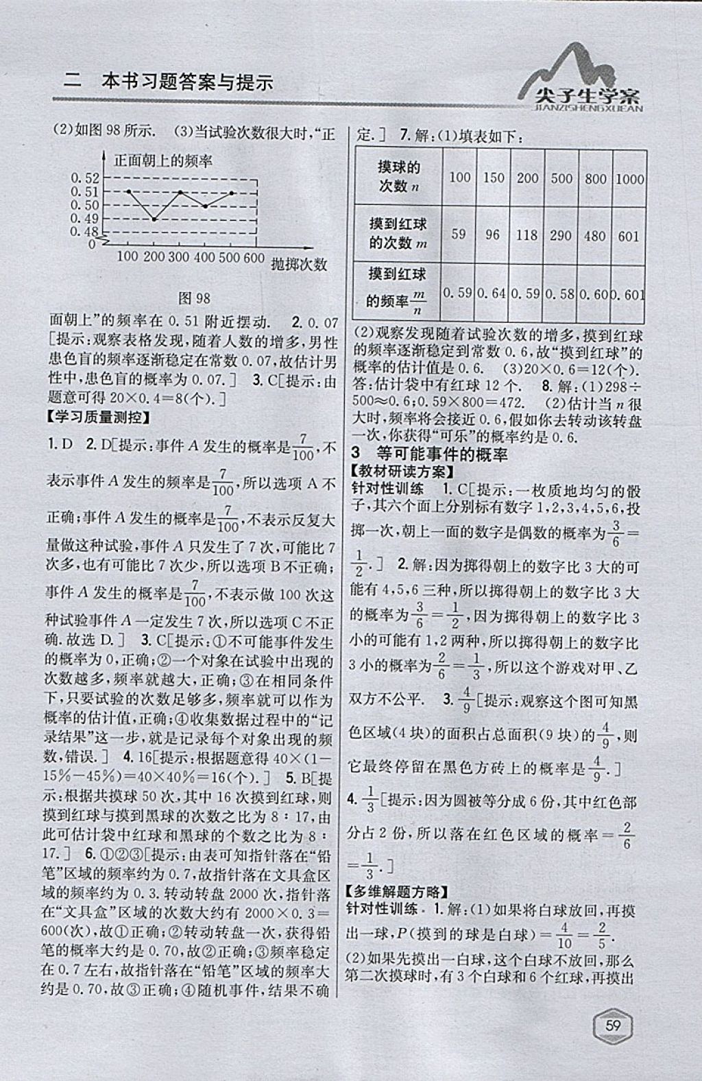 2018年尖子生學(xué)案七年級數(shù)學(xué)下冊北師大版 參考答案第33頁