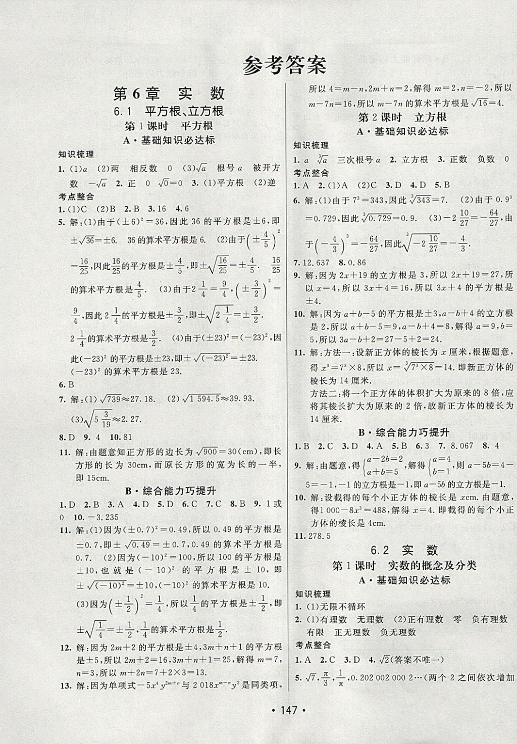 2018年同行學(xué)案學(xué)練測(cè)七年級(jí)數(shù)學(xué)下冊(cè)滬科版 參考答案第1頁(yè)