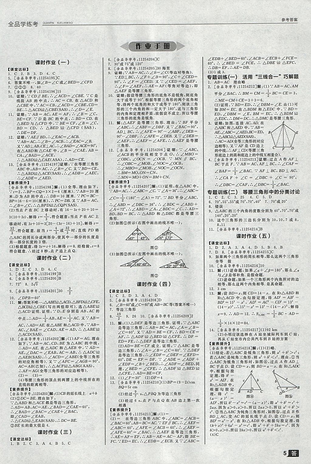 2018年全品学练考八年级数学下册北师大版 参考答案第5页