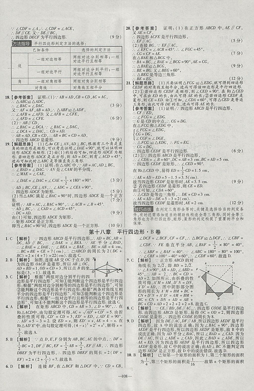 2018年金考卷活页题选八年级数学下册人教版 参考答案第6页