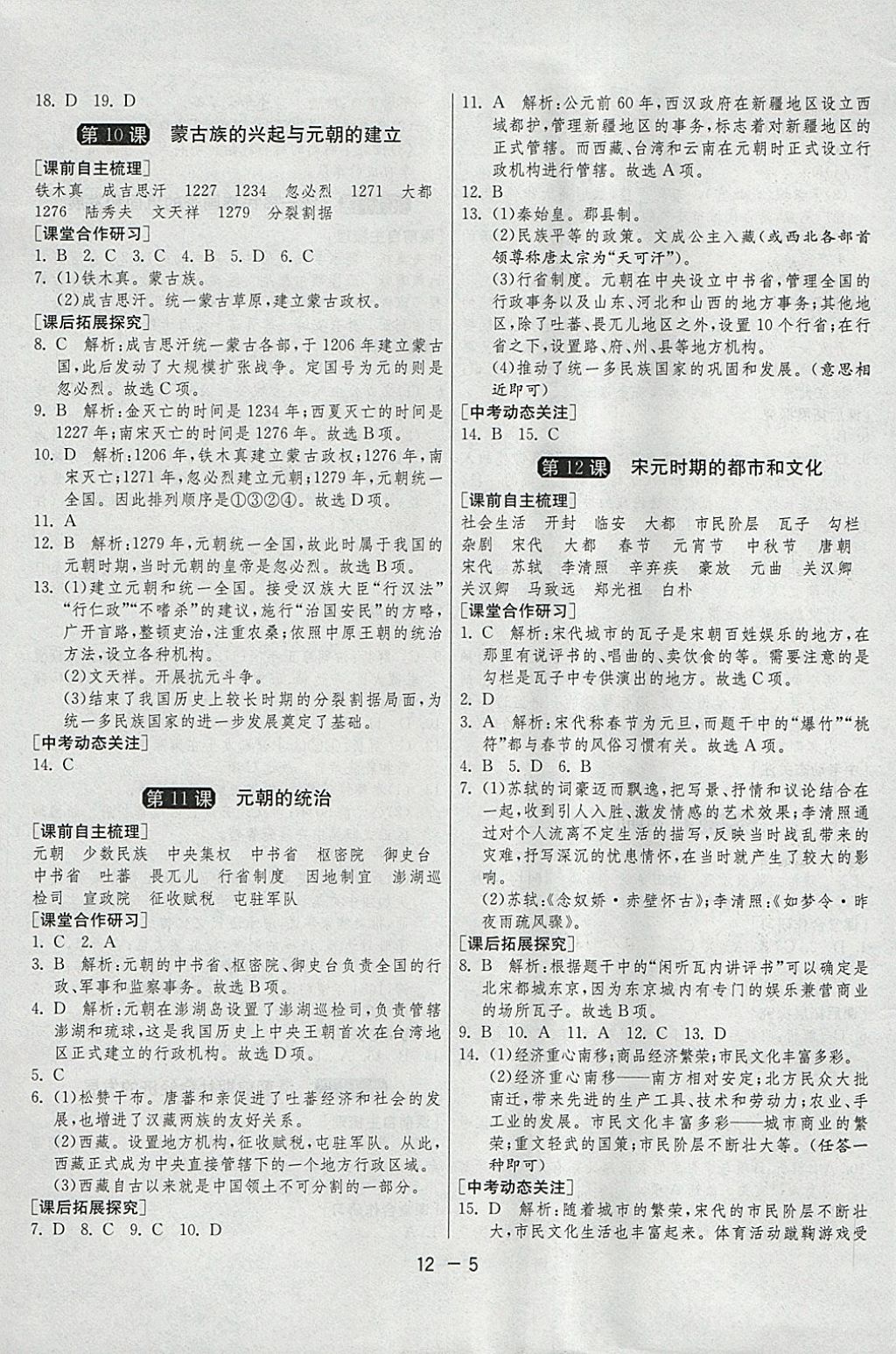 2018年1課3練單元達(dá)標(biāo)測試七年級歷史下冊人教版 參考答案第5頁