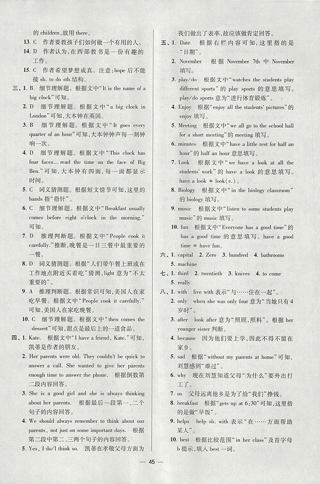 2018年初中英语小题狂做七年级下册江苏版提优版 参考答案第45页