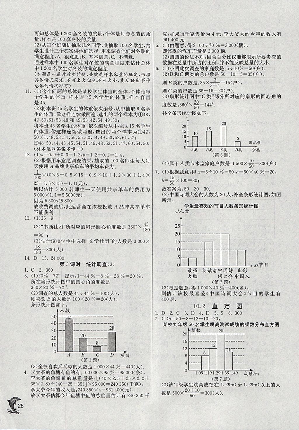 2018年實驗班提優(yōu)訓練七年級數(shù)學下冊人教版 參考答案第26頁