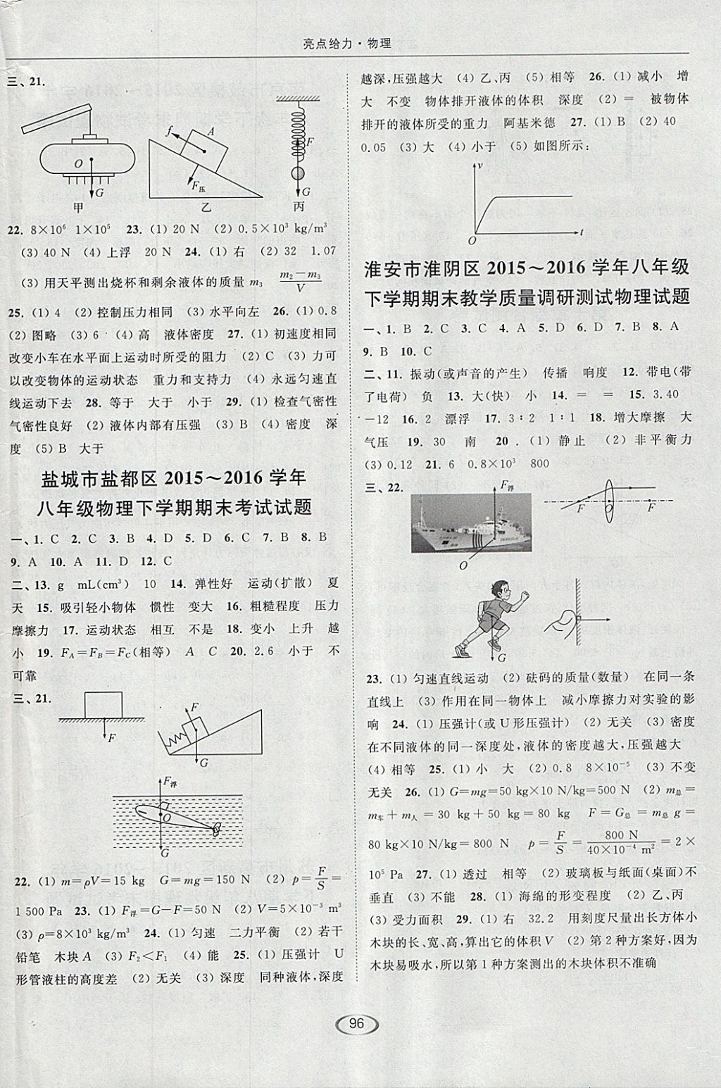 2018年亮点给力提优课时作业本八年级物理下册江苏版 参考答案第12页