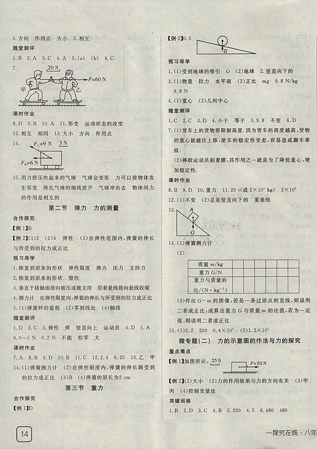 2018年探究在线高效课堂八年级物理下册北师大版 参考答案第3页