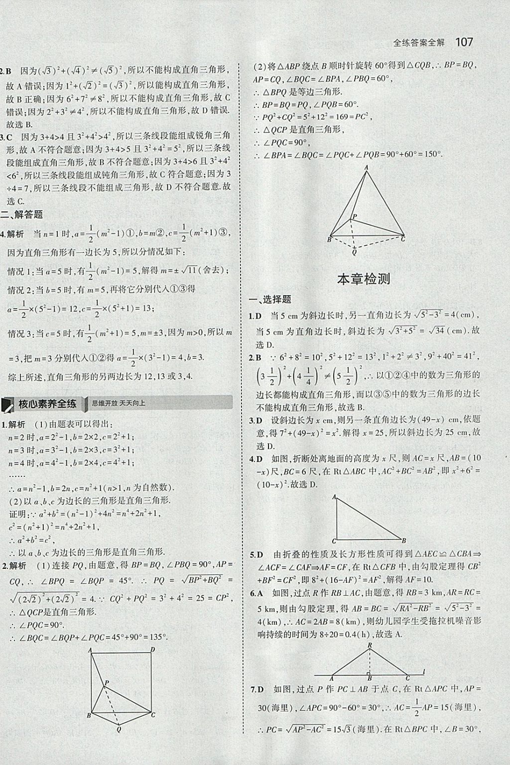 2018年5年中考3年模擬初中數(shù)學(xué)八年級(jí)下冊(cè)滬科版 參考答案第17頁