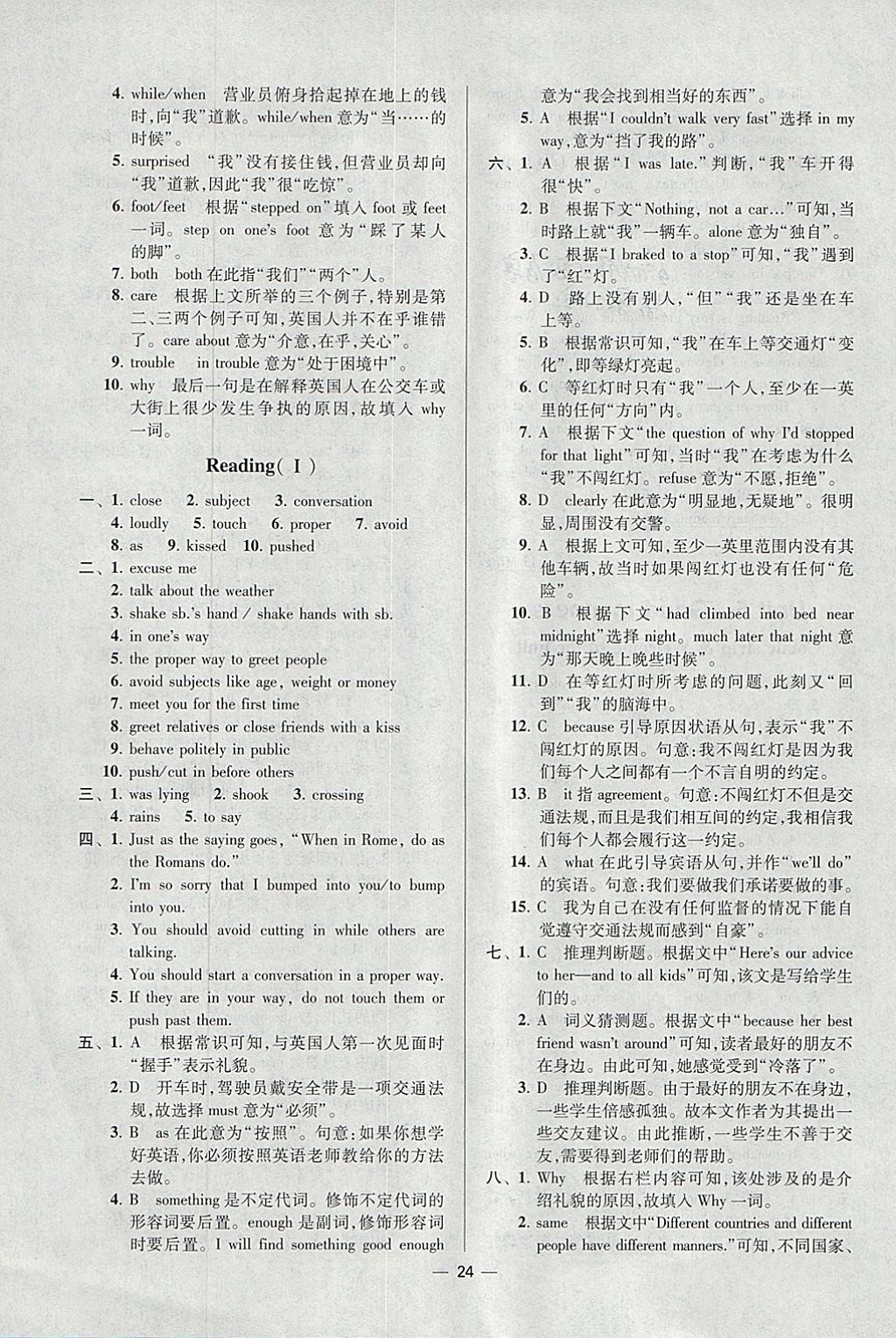 2018年初中英语小题狂做八年级下册江苏版提优版 参考答案第24页