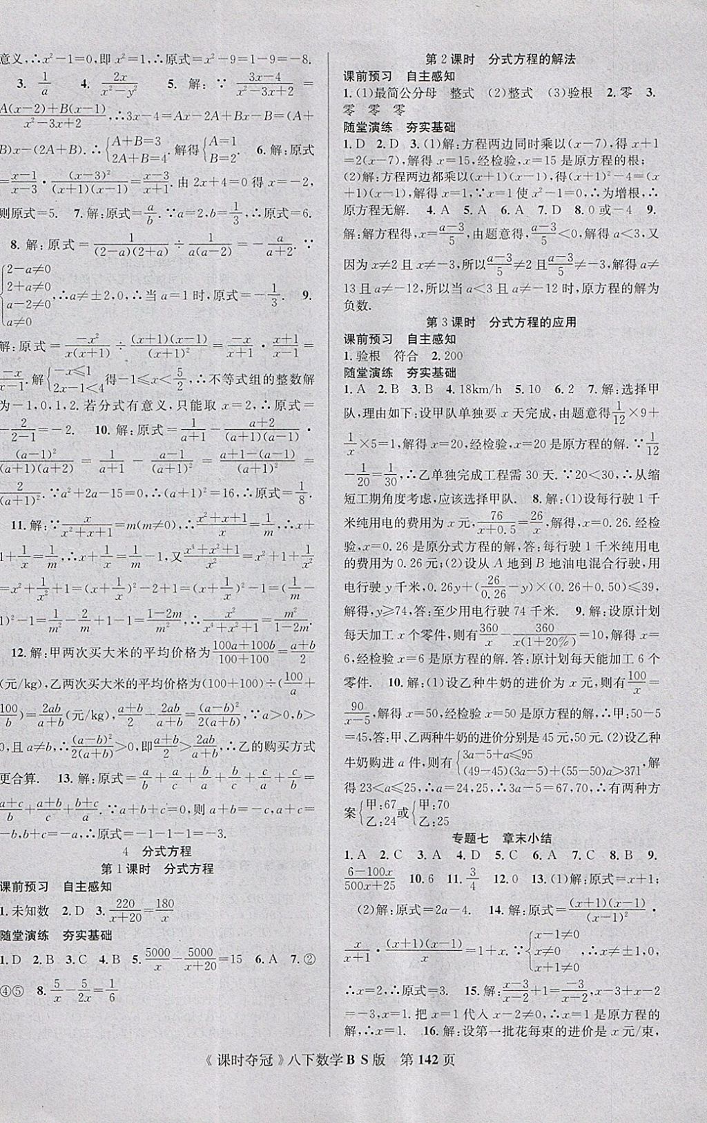 2018年课时夺冠八年级数学下册北师大版 参考答案第10页