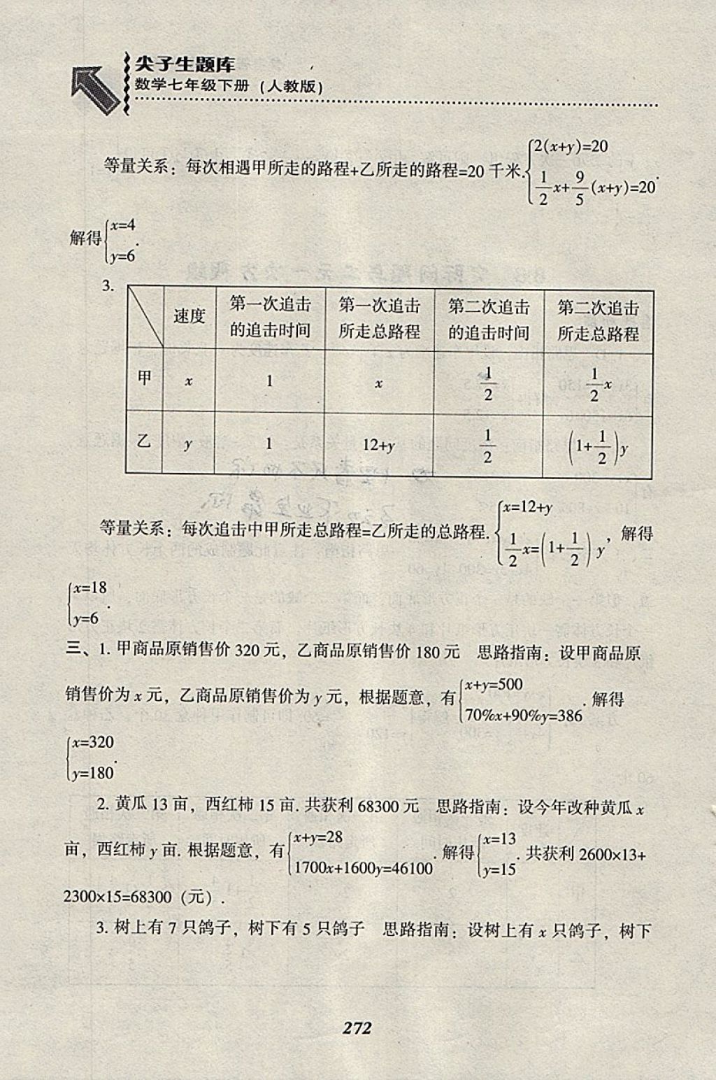 2018年尖子生題庫七年級(jí)數(shù)學(xué)下冊(cè)人教版 參考答案第44頁