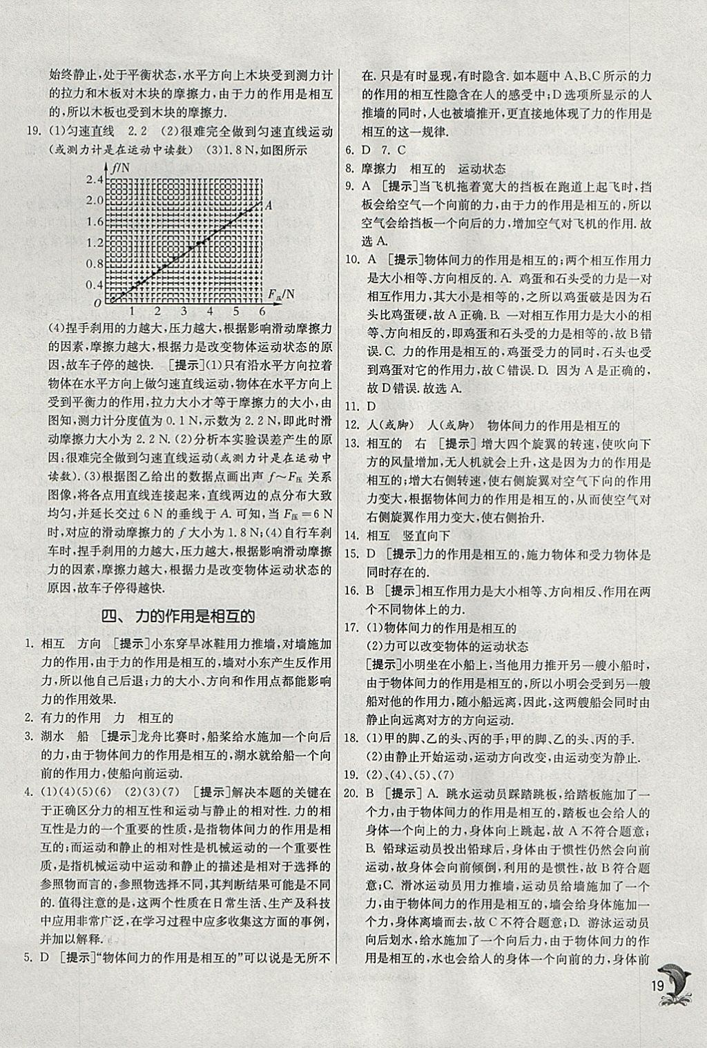 2018年實(shí)驗(yàn)班提優(yōu)訓(xùn)練八年級物理下冊蘇科版 參考答案第19頁