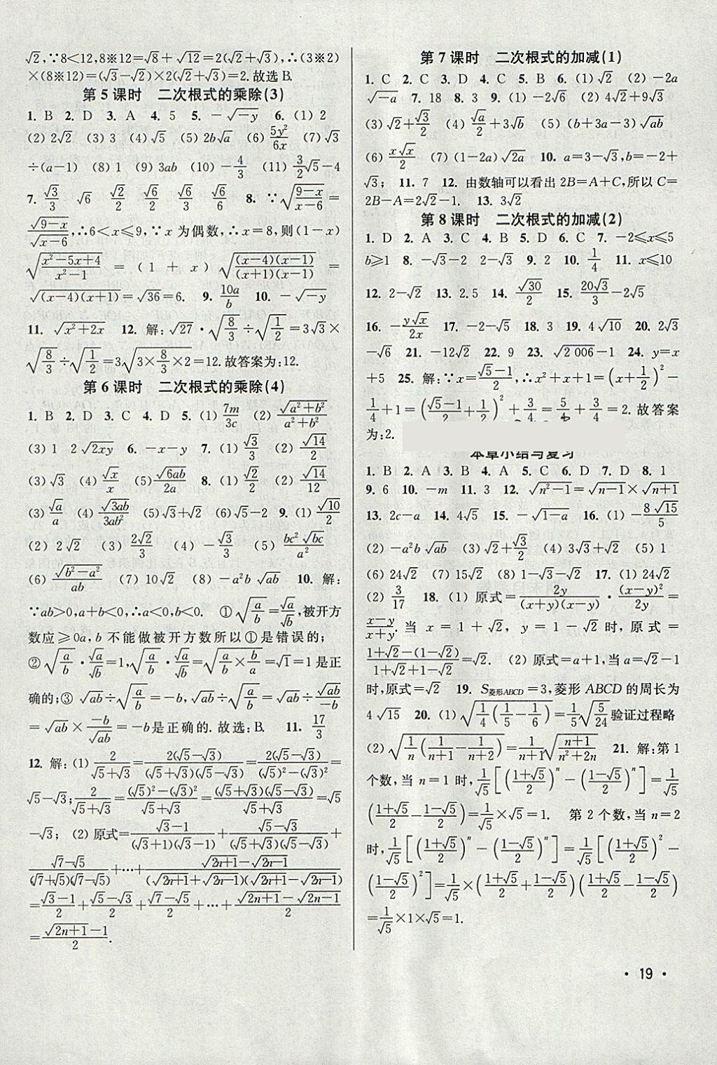 2018年百分百训练八年级数学下册江苏版 参考答案第19页