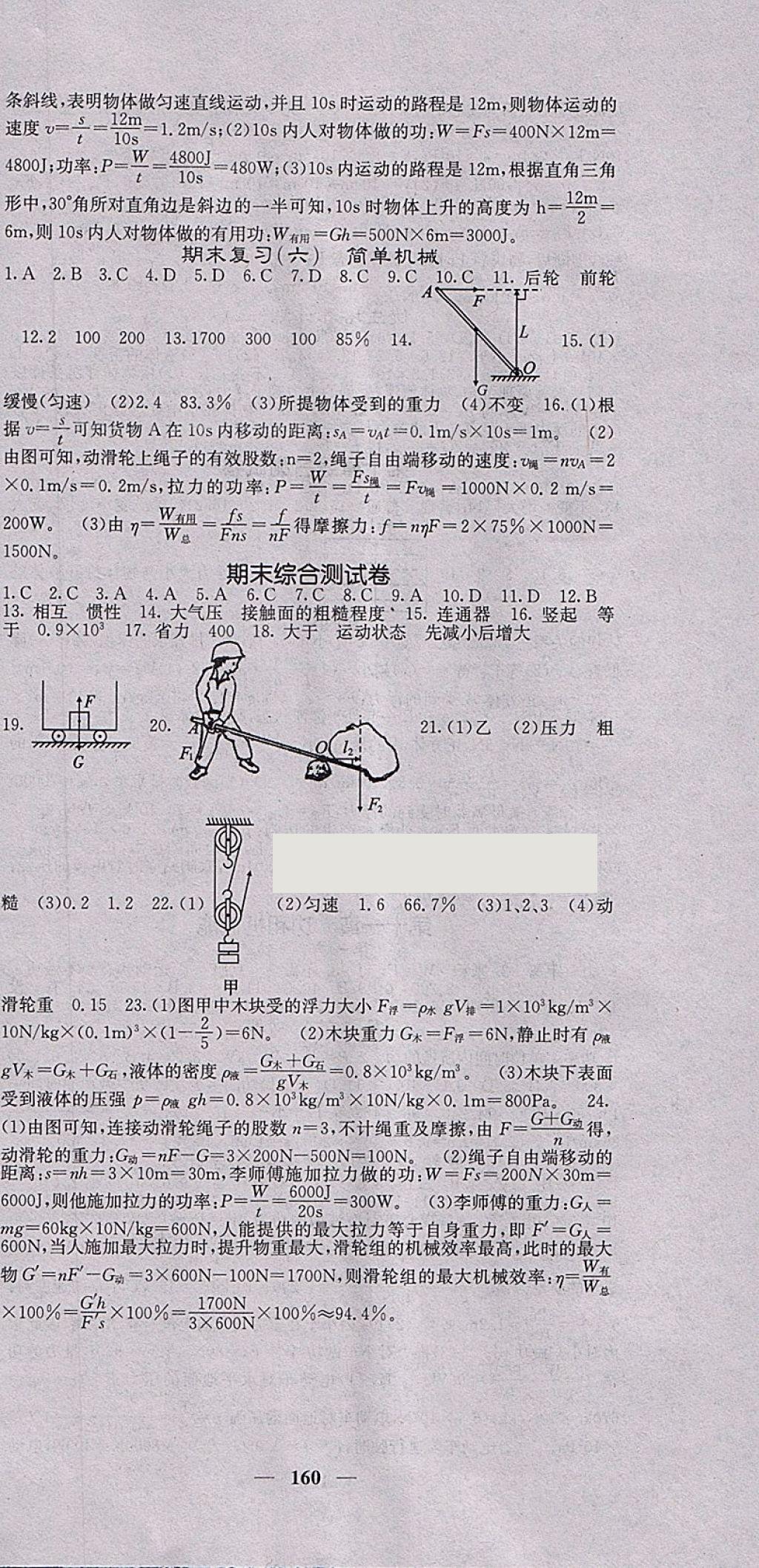 2018年課堂點(diǎn)睛八年級(jí)物理下冊(cè)人教版 參考答案第12頁(yè)