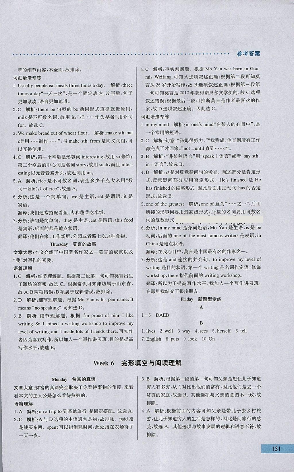 2018年哈佛英語完形填空與閱讀理解巧學精練七年級下冊 參考答案第11頁