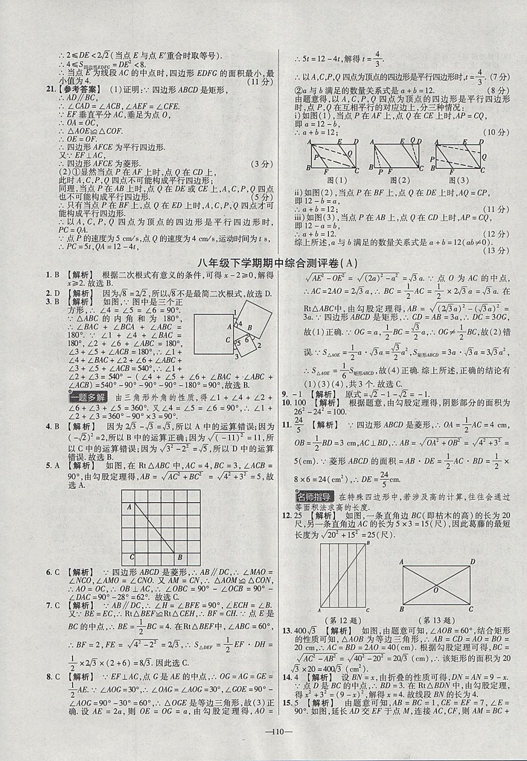 2018年金考卷活页题选八年级数学下册人教版 参考答案第8页