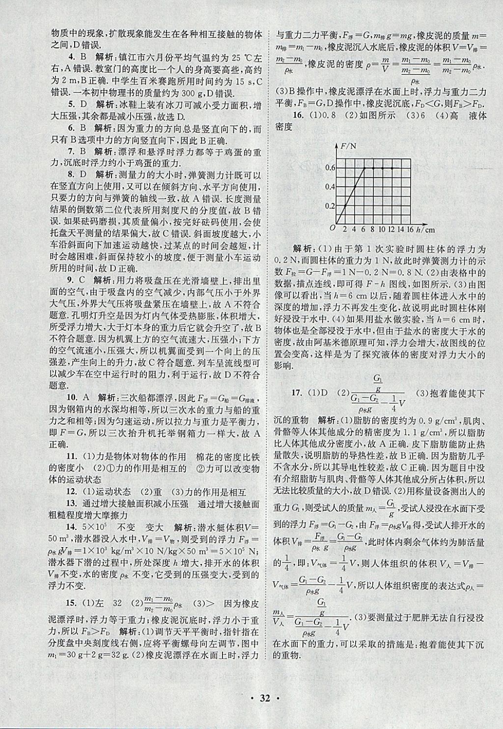 2018年初中物理小題狂做八年級下冊蘇科版提優(yōu)版 參考答案第32頁