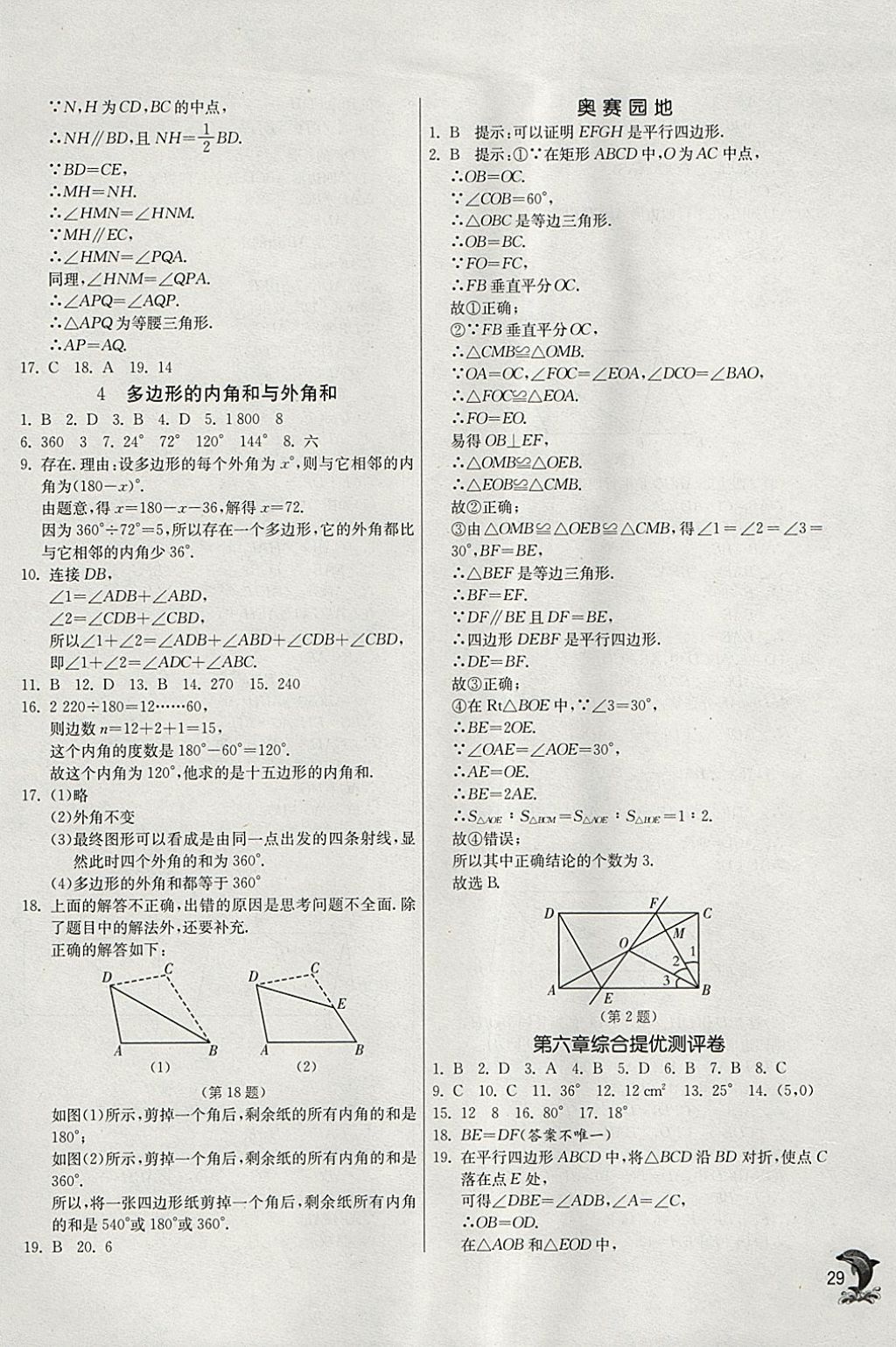 2018年實(shí)驗(yàn)班提優(yōu)訓(xùn)練八年級數(shù)學(xué)下冊北師大版 參考答案第29頁