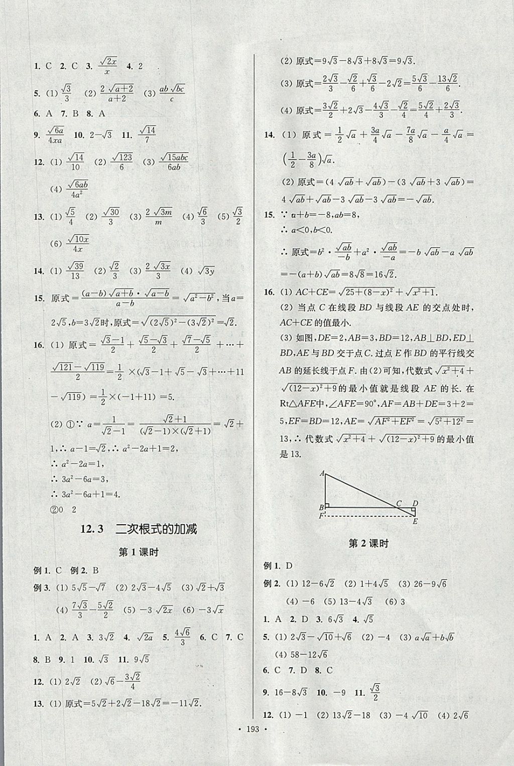 2018年南通小題課時作業(yè)本八年級數(shù)學下冊江蘇版 參考答案第37頁