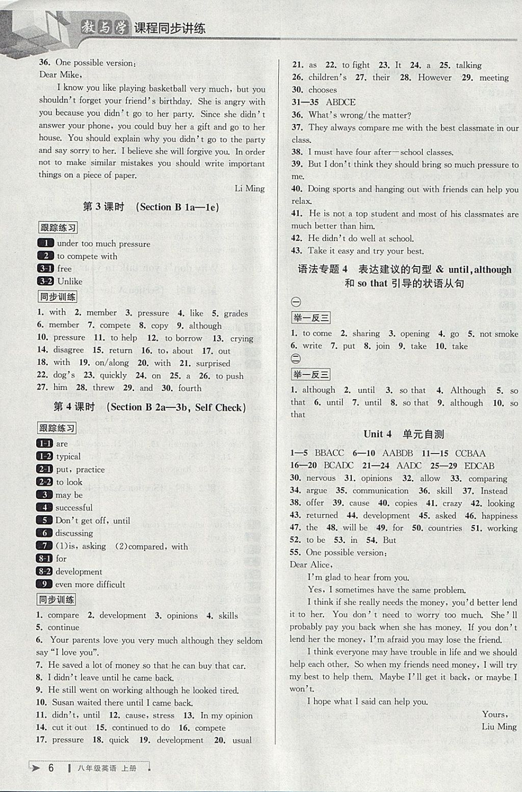 2018年教與學課程同步講練八年級英語下冊人教版 參考答案第5頁