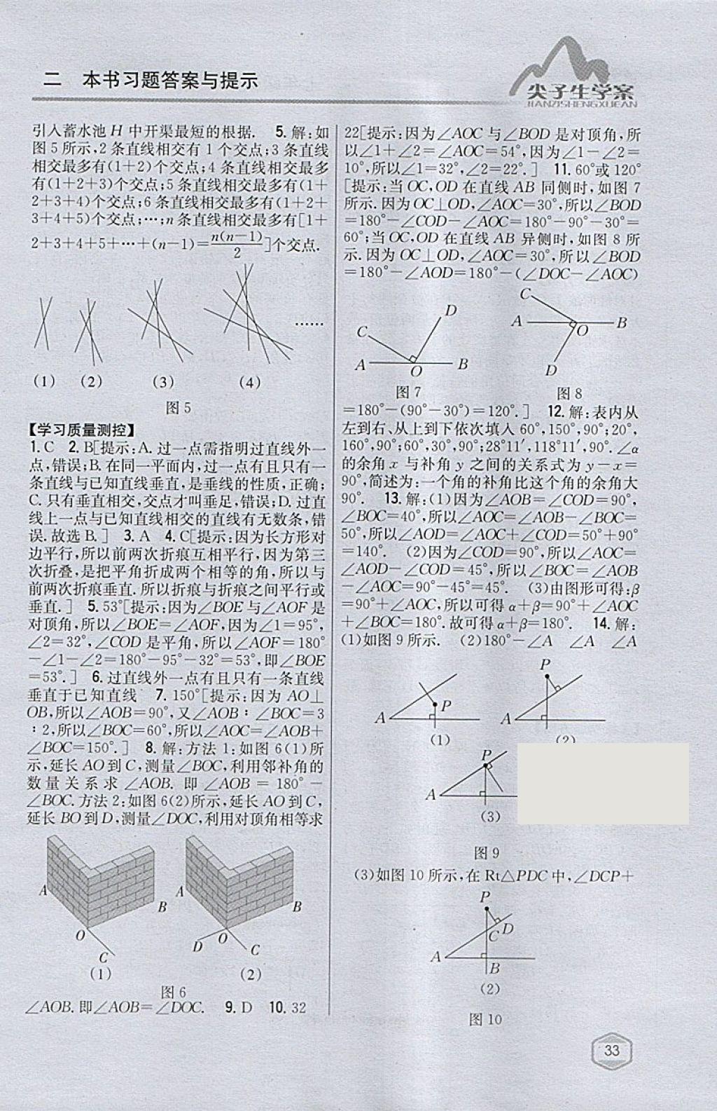 2018年尖子生學(xué)案七年級(jí)數(shù)學(xué)下冊(cè)北師大版 參考答案第7頁(yè)