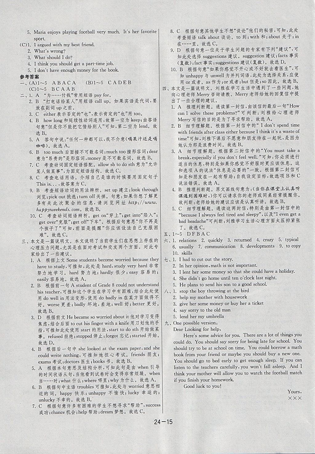 2018年1課3練單元達(dá)標(biāo)測(cè)試八年級(jí)英語下冊(cè)人教新目標(biāo)版 參考答案第15頁