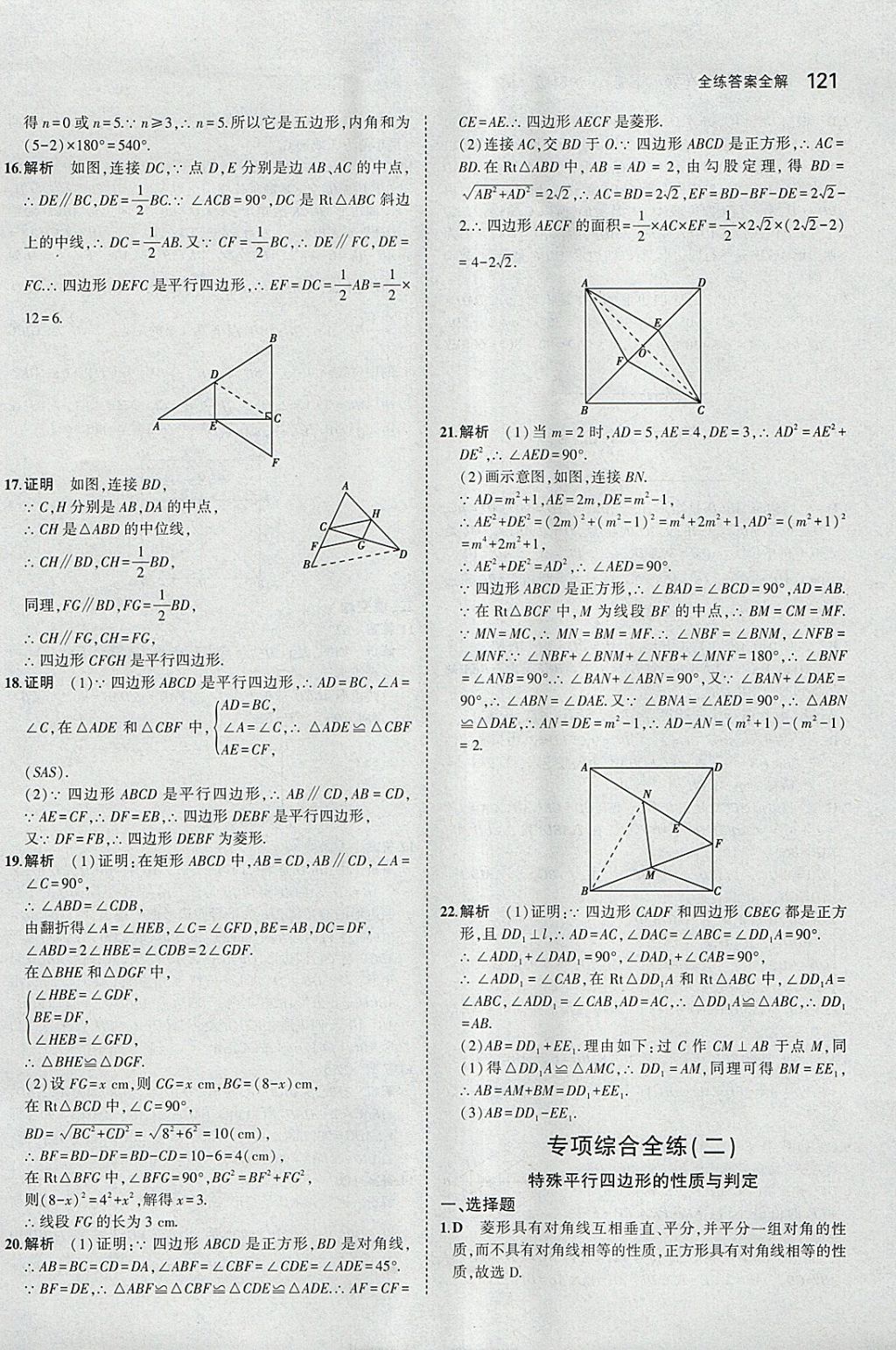 2018年5年中考3年模拟初中数学八年级下册沪科版 参考答案第31页