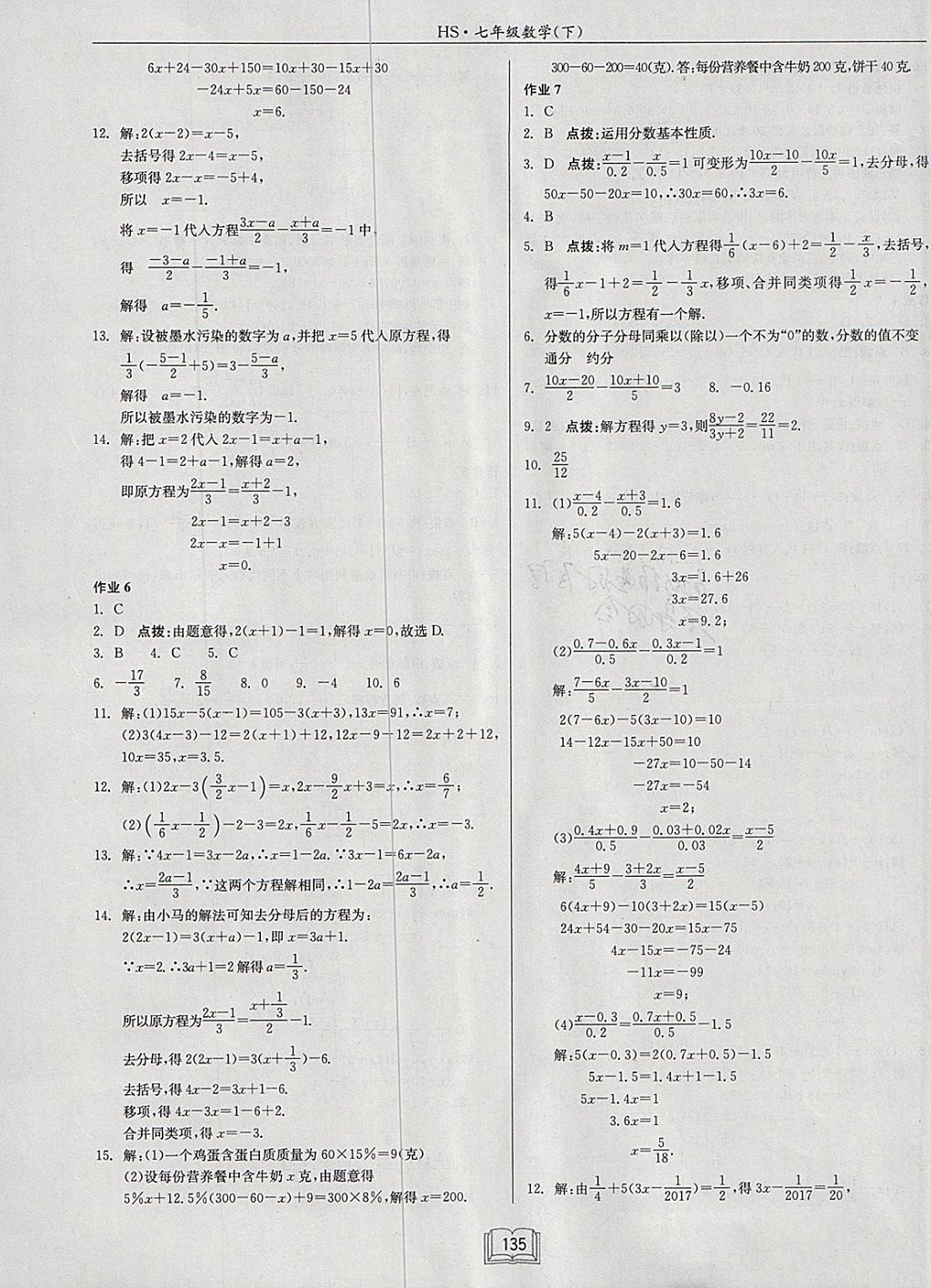 2018年啟東中學(xué)作業(yè)本七年級數(shù)學(xué)下冊華師大版 參考答案第3頁