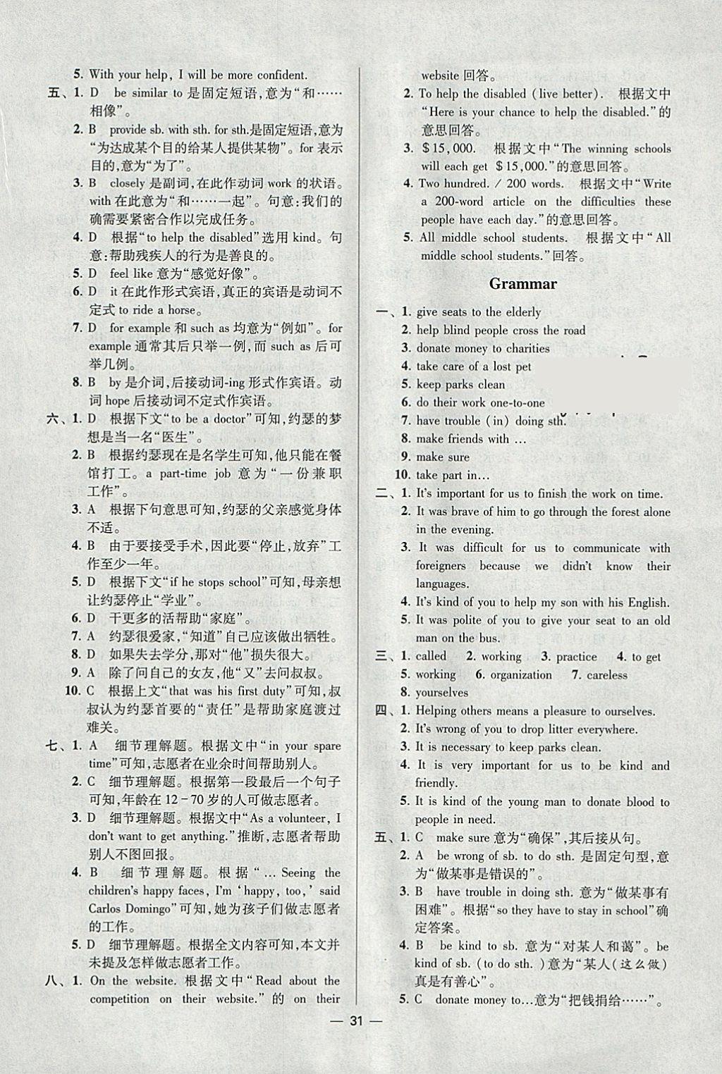 2018年初中英語(yǔ)小題狂做八年級(jí)下冊(cè)江蘇版提優(yōu)版 參考答案第31頁(yè)