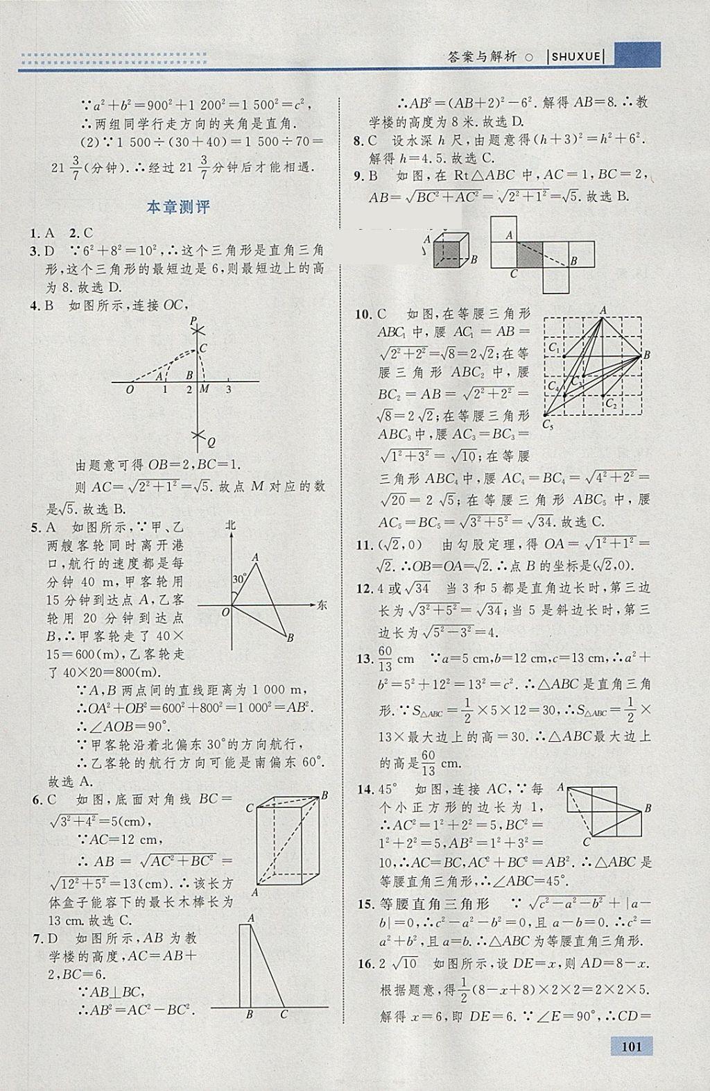 2018年初中同步學(xué)考優(yōu)化設(shè)計(jì)八年級(jí)數(shù)學(xué)下冊(cè)人教版 參考答案第11頁