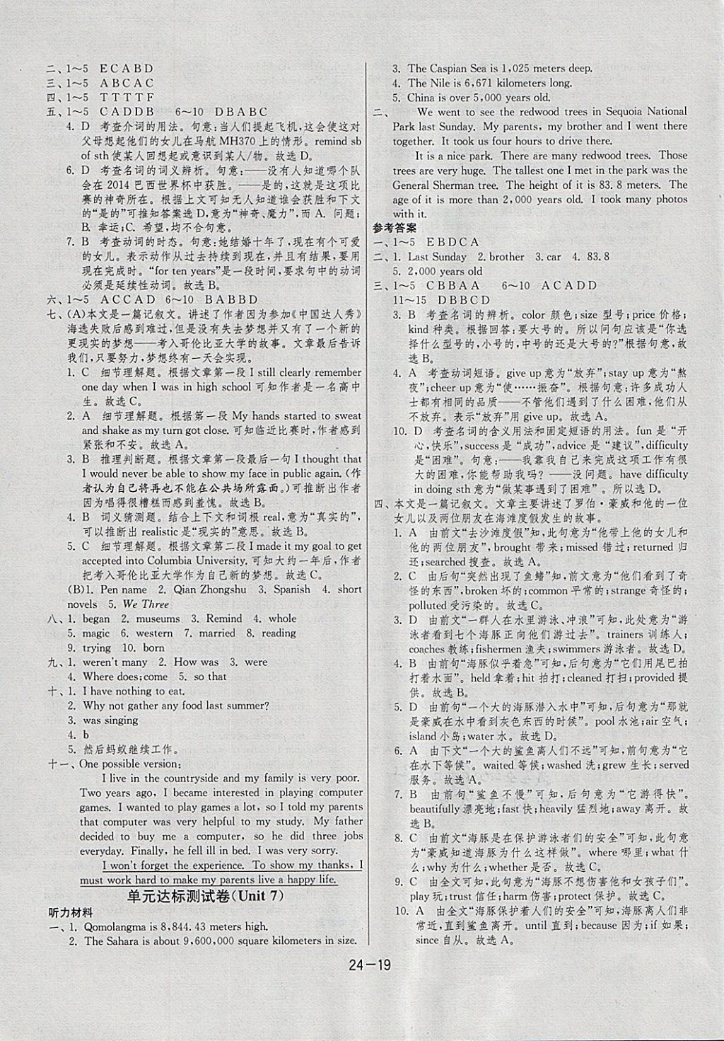 2018年1课3练单元达标测试八年级英语下册人教新目标版 参考答案第19页