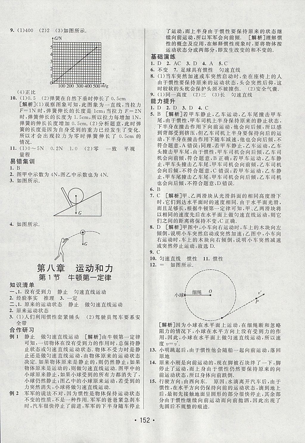 2018年同行学案学练测八年级物理下册人教版 参考答案第4页