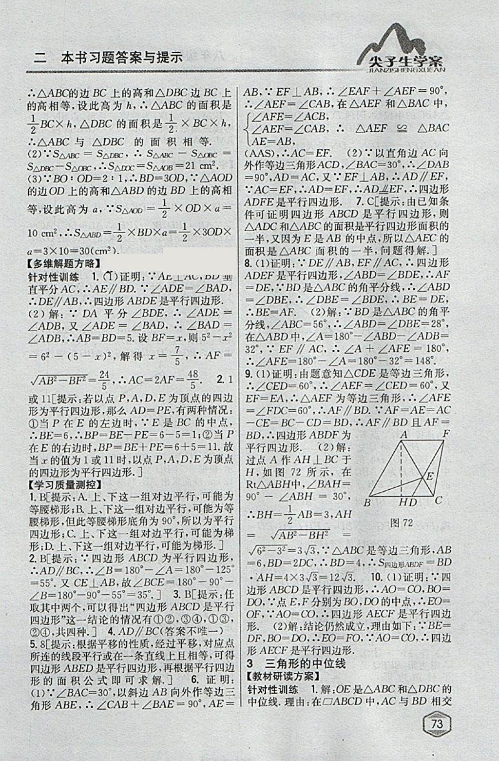 2018年尖子生学案八年级数学下册北师大版 参考答案第35页