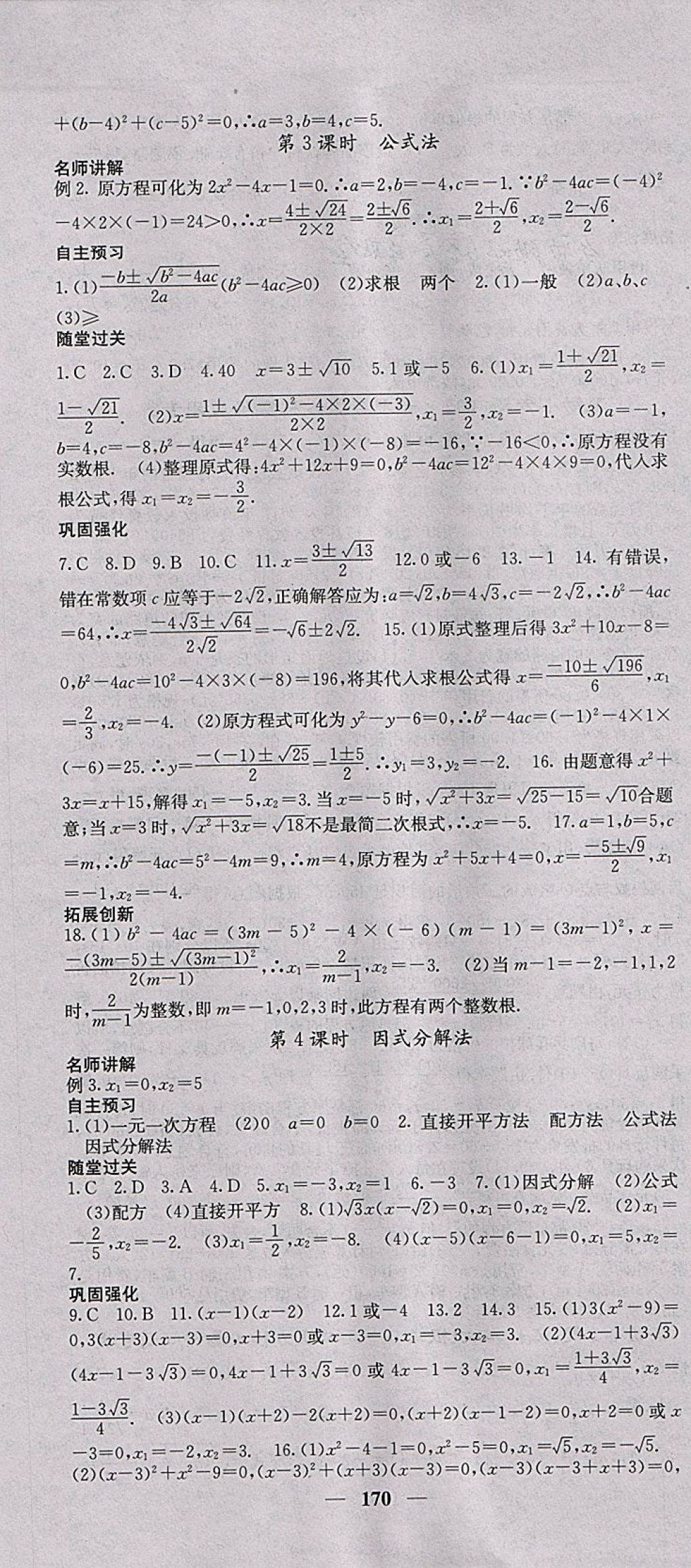 2018年課堂點睛八年級數學下冊滬科版 參考答案第7頁