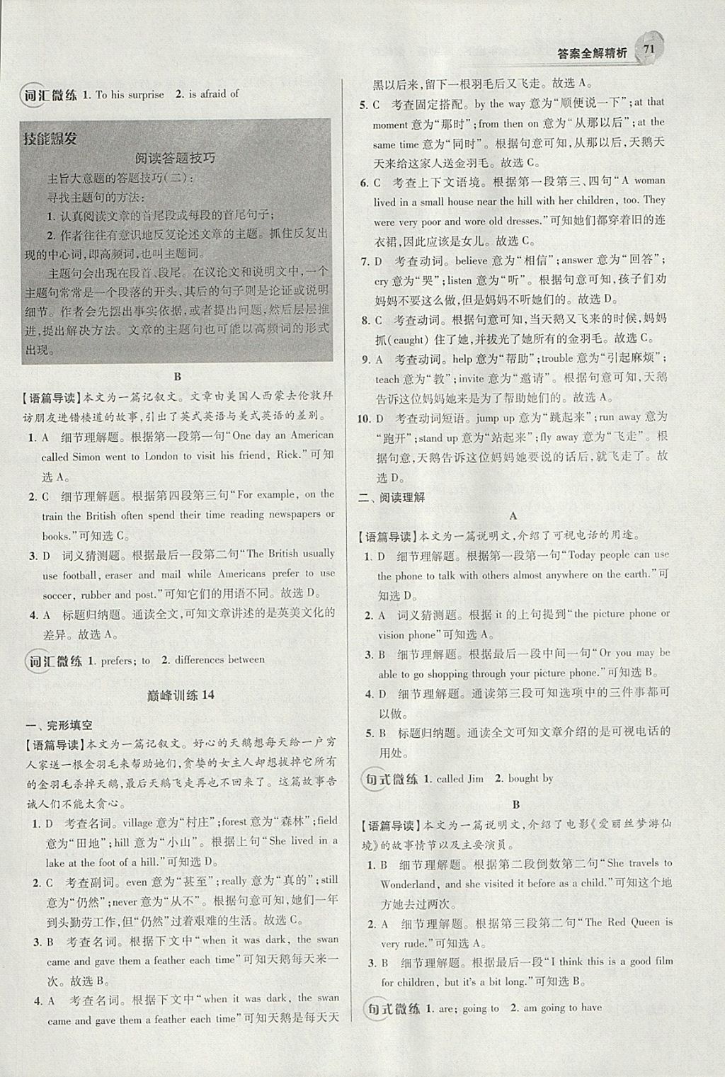 2018年初中英語小題狂做七年級下冊譯林版巔峰版 參考答案第13頁