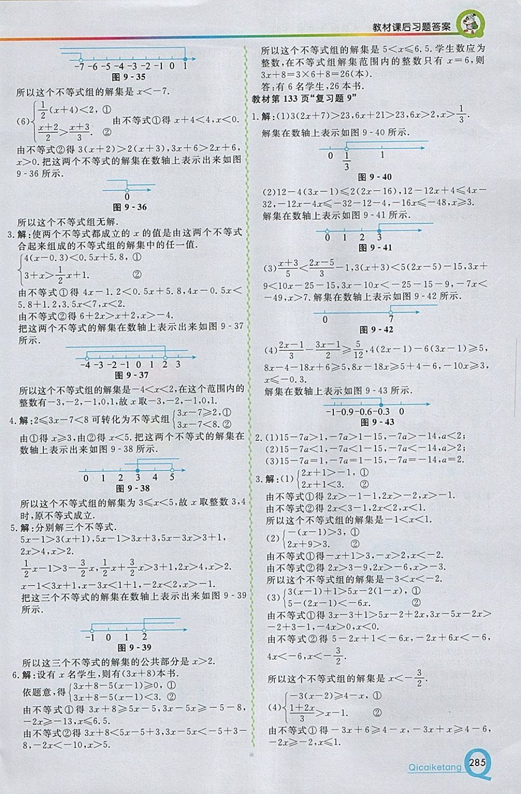 2018年初中一点通七彩课堂七年级数学下册人教版 参考答案第41页