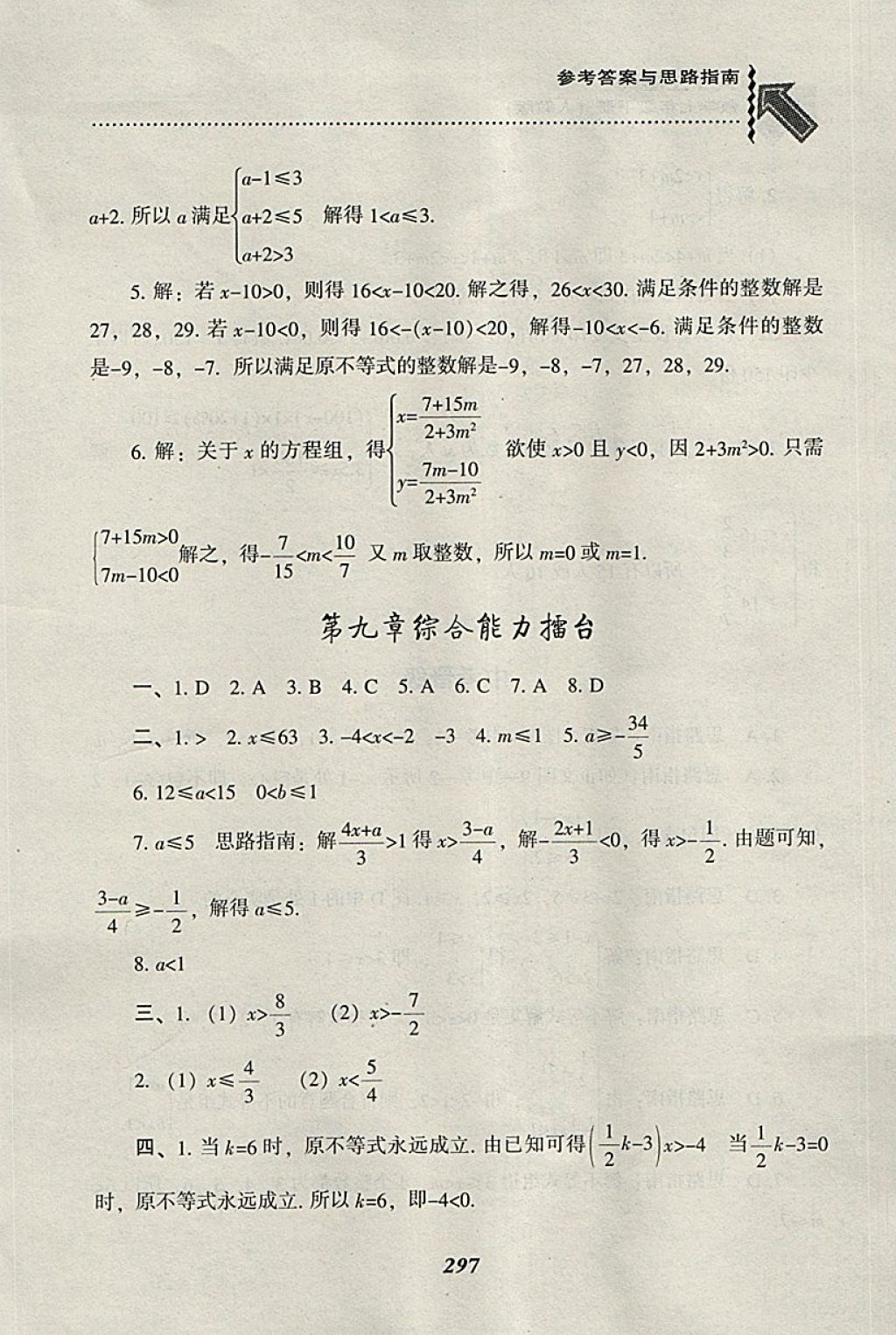 2018年尖子生題庫七年級數(shù)學(xué)下冊人教版 參考答案第69頁