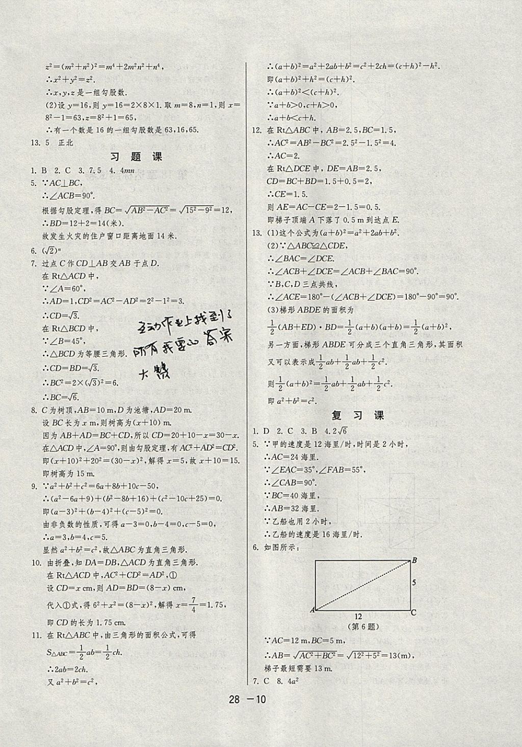 2018年1課3練單元達(dá)標(biāo)測(cè)試八年級(jí)數(shù)學(xué)下冊(cè)滬科版 參考答案第10頁(yè)