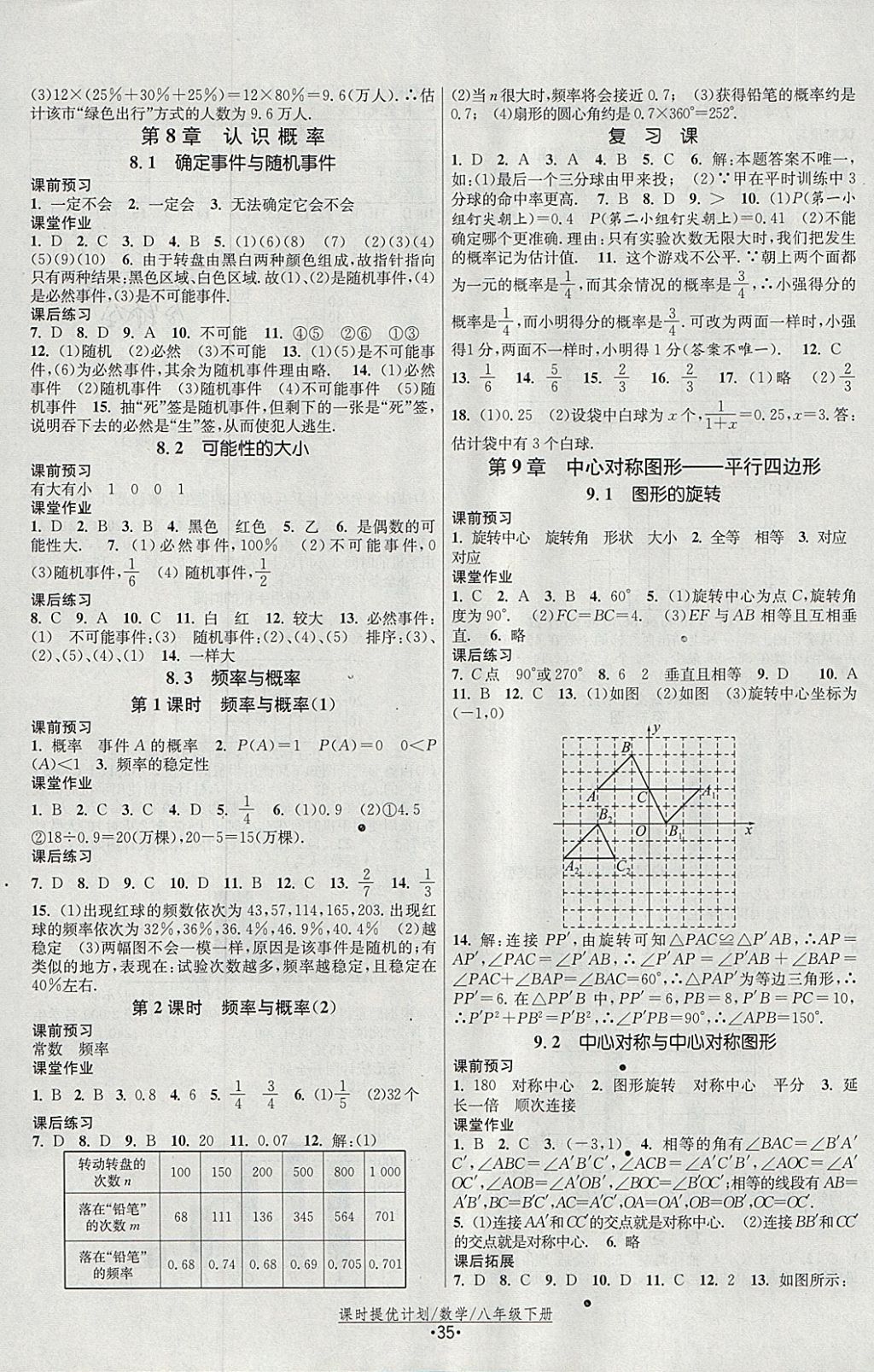 2018年課時提優(yōu)計劃作業(yè)本八年級數學下冊蘇科版 參考答案第3頁